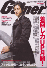 Gainerｹﾞｲﾅｰ（2009年1月号）「年賀状の書き方」