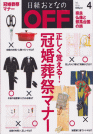 日経おとなのOFF（2010年4月号）