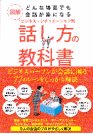 図解 どんな場面でも会話が楽になるビジネス・シチュエーション別話し方の教科書