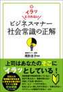 図解 どんな場面でも会話が楽になるビジネス・シチュエーション別話し方の教科書